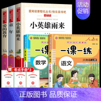 全套5册 快乐读书吧六年级上册+同步训练(语+数) [正版]六年级上册必读课外书 五升六快乐读书吧 童年书籍 爱的教育小