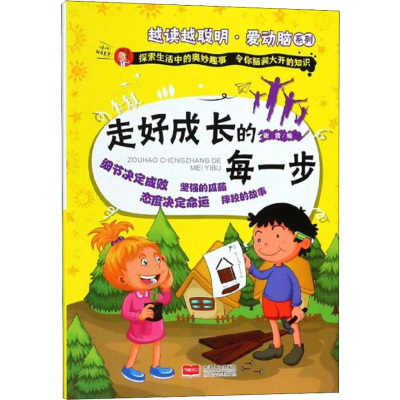 [M]走好成长的每一步-9787510153297