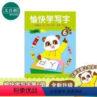 [正版]简体字版愉快学写字 全新升级版第6册 幼儿书写能力训练 语文基础培养 6-9岁 香港新雅港台原版 学写字简体字