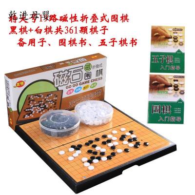 新品直营-磁性折叠五子棋儿童玩具围棋套装学生初学者子黑白棋子便携套装19路特大号361粒围棋送围五书备子