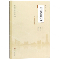 [M]开卷有益(大都市区建设)/三读丛书-9787213092138