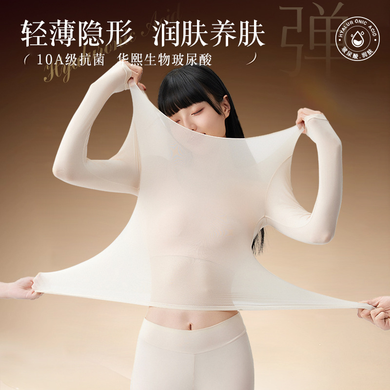 玻尿酸无痕保暖内衣女士超薄保暖衣打底秋衣秋裤套装女美肤肌底衣