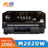 亮点硒鼓M202DW支