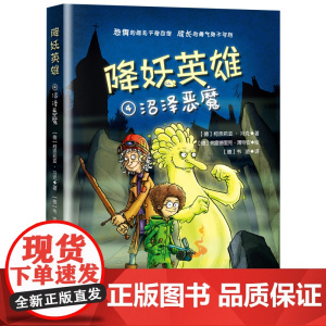 降妖英雄·沼泽恶魔