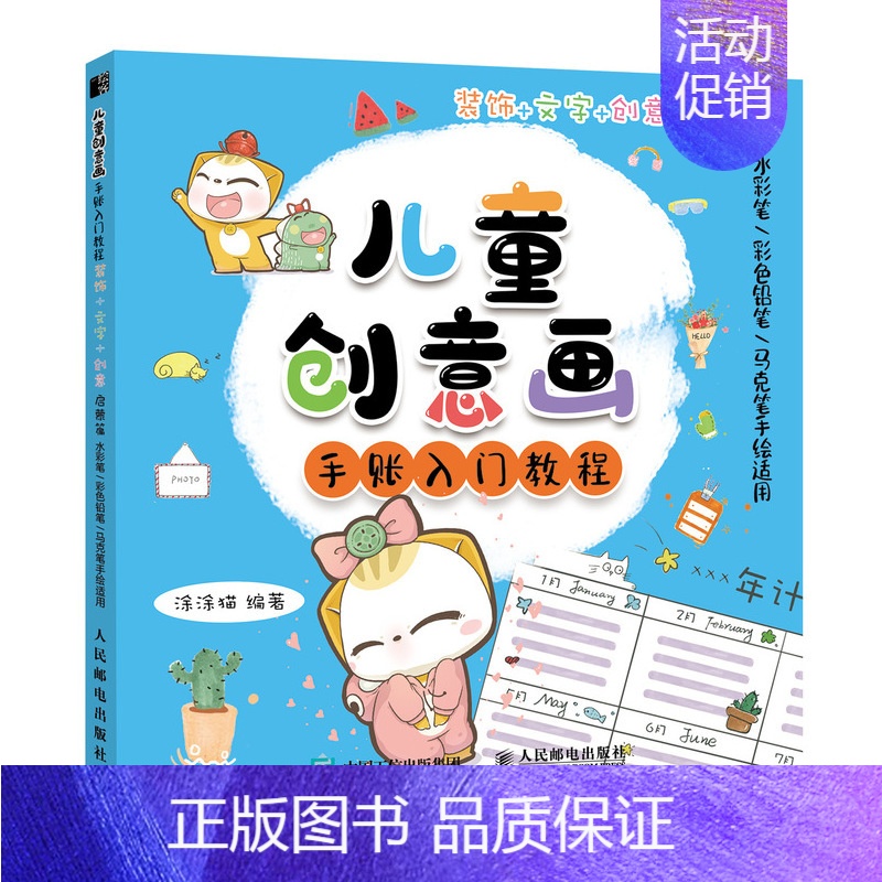 [正版]儿童创意画手账入门教程 装饰文字*意启蒙篇 儿童绘画启蒙教程少儿美术*意简笔画手绘本儿童画临摹画画入门自学零基础