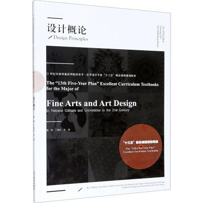 醉染图书设计概论9787531486732