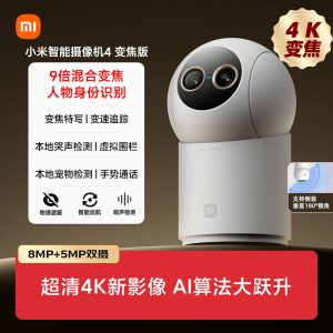 小米(MI)智能摄像头 变焦版 米家摄像机800万超高清像素监控器家用360度夜视全景手机远程监控婴儿看护器小孩宠物