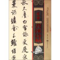 正版新书]米芾苕溪诗帖孔顼9787547228029