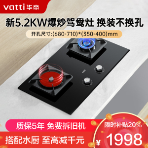 华帝(vatti)聚能灶 家用双灶嵌入式台式两用 5.2KW燃气猛火炉灶 可拆卸炉头 易清洁一级能效鸳鸯灶具i10511
