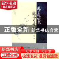 正版 逃过夜的黑,逃不过昼的白 雄岩著 花城出版社 978753608129