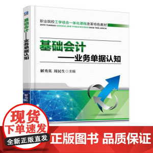 基础会计 业务单据认知