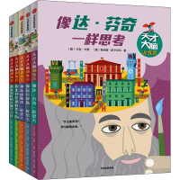 醉染图书天才大脑训练营(全5册)22002000152