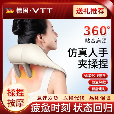 [肩颈放松]VTT肩颈按摩仪按摩器专业揉捏按摩颈椎腰部背部斜方肌颈部节日送礼物送爸妈