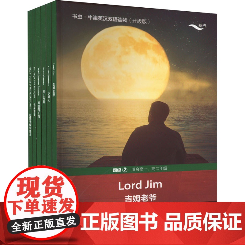书虫·牛津英汉双语读物(升级版)四级2(适合高一、高二) (英)约瑟夫·康拉德 著 张蘅 译 娱乐/休闲英语文教 正版图