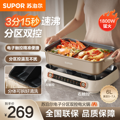苏泊尔(SUPOR)分区控温电火锅 鸳鸯锅多功能家用火锅专用锅 分体电煮锅涮肉锅6L速沸电子智能火锅锅H60FC883Y