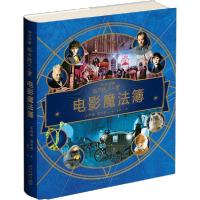 正版新书]格林德沃之罪 电影魔法簿乔迪·瑞文森9787513338950