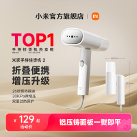 小米(MI)手持挂烫机2 米家折叠挂烫机蒸汽小型迷你便携式电熨斗旅行熨衣机熨烫机除菌除螨 除皱不伤衣烫衣服神器宿舍