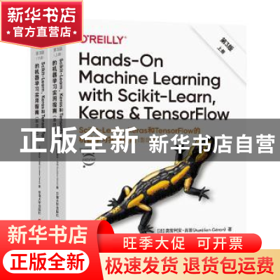 正版 Scikit-Learn、Keras和TensorFlow的机器学习实用指南