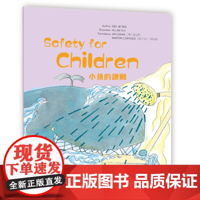 Wonderful Minds L4·Safety for Children小孩的规则(美慧树英文版4级)