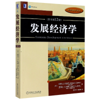 音像发展经济学(原书2版)/经济教材译丛