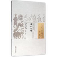 香奁润色
