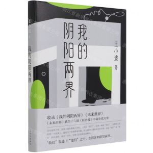[N]我的阴阳两界(精)-9787530221792