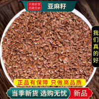 甄选亚麻籽100克农家种植胡麻籽亚麻籽仁煮粥五谷杂粮9260