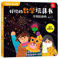 [N]不同的食物/好玩的数学玩具书-9787572802966