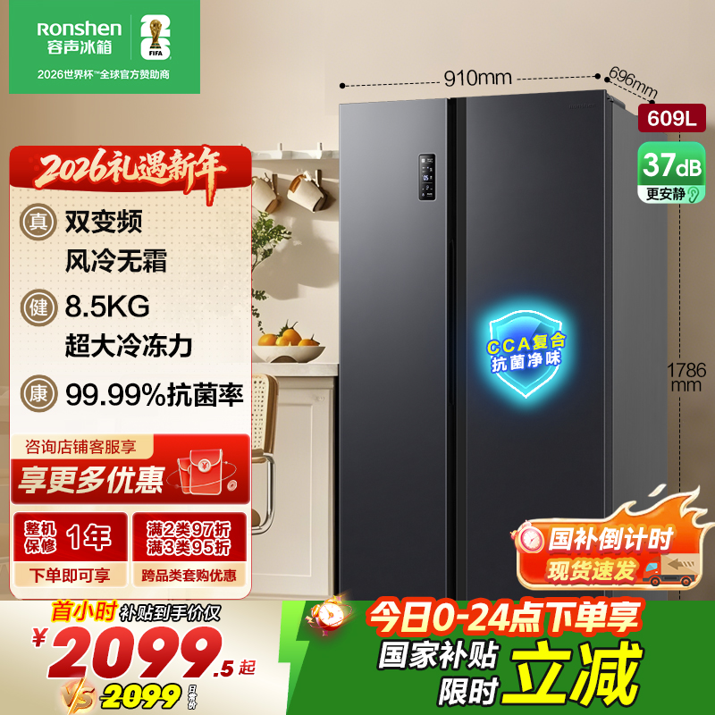 容声609升双开门对开门电冰箱家用一级能效风冷无霜变频节能超薄大容量以旧换新国家补贴BCD-609WD11HP