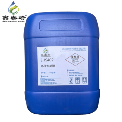 鑫泰琦-环保型简清-EHS402 25kg/桶-桶