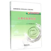 正版新书]计算机联锁系统(高速铁路管理人员和专业技术人员培训