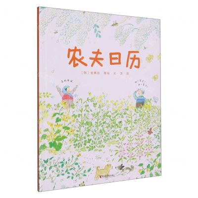 [N]农夫日历-9787533972189