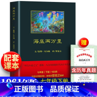 [正版]新版定价39元 1961年版 海底两万里 中国青年出版社 儒勒凡尔纳 曾觉之 七年级下册 初中版书 原
