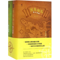 音像想象地名私人词典