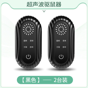 老鼠贴强力粘鼠板超声波大功率驱鼠器电子猫灭捕驱赶老鼠神器[黑色][标准版][2只装]