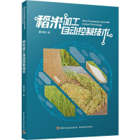 音像稻米加工自动控制技术蔡华锋