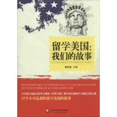 [M]留学美国-9787567503274