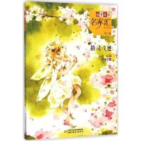 正版新书]精灵飞过张洁9787514818567