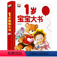 1岁宝宝大书 单册 [正版]1-2-3岁婴幼儿宝宝早教书启蒙认知我三岁了儿童睡前故事绘本大书适合1到3岁看的书籍益智读物