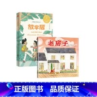 老房子+放学后 [正版]老房子 房子 张弘译 苏菲布莱科尔著 你好灯塔 甜点真好吃 云端旅行 放学后 3-6岁 凯迪克