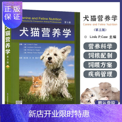 惠典正版犬猫营养学第3版小动物营养需要犬猫饲养