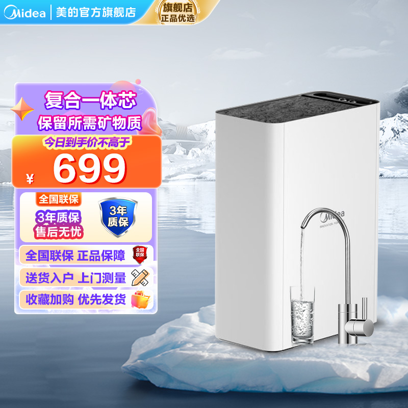 美的 Midea 厨下式 家用净水器 超集一体自主换芯 矿物质水 不用电零废水 前置过滤器 美的净水器 MU1861A