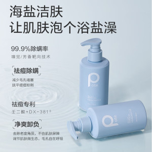 柏缇 海盐净透沐浴露 200ml