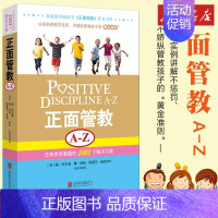 正面管教A-Z:日常养育难题的1001个解决方案 [正版]正面管教A-Z 不惩罚不娇纵简尼尔森 家庭教育类育儿书籍父母教