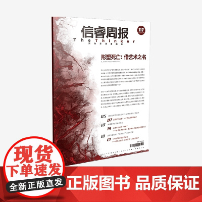 信睿周报第117期 张欣荣著 中信出版社图书
