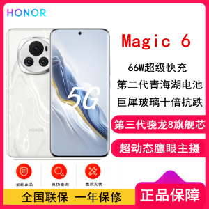 荣耀Magic6 祁连雪 16GB+512GB 第三代骁龙8旗舰芯 超动态鹰眼主摄 66W快充 巨犀玻璃十倍抗跌 5450mAh电池 5G手机