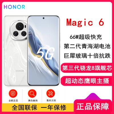 荣耀Magic6 祁连雪 16GB+512GB 第三代骁龙8旗舰芯 超动态鹰眼主摄 66W快充 巨犀玻璃十倍抗跌 5450mAh电池 5G手机