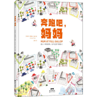 音像奔跑吧,妈妈(西)希梅纳·特洛(Jimena Tello)