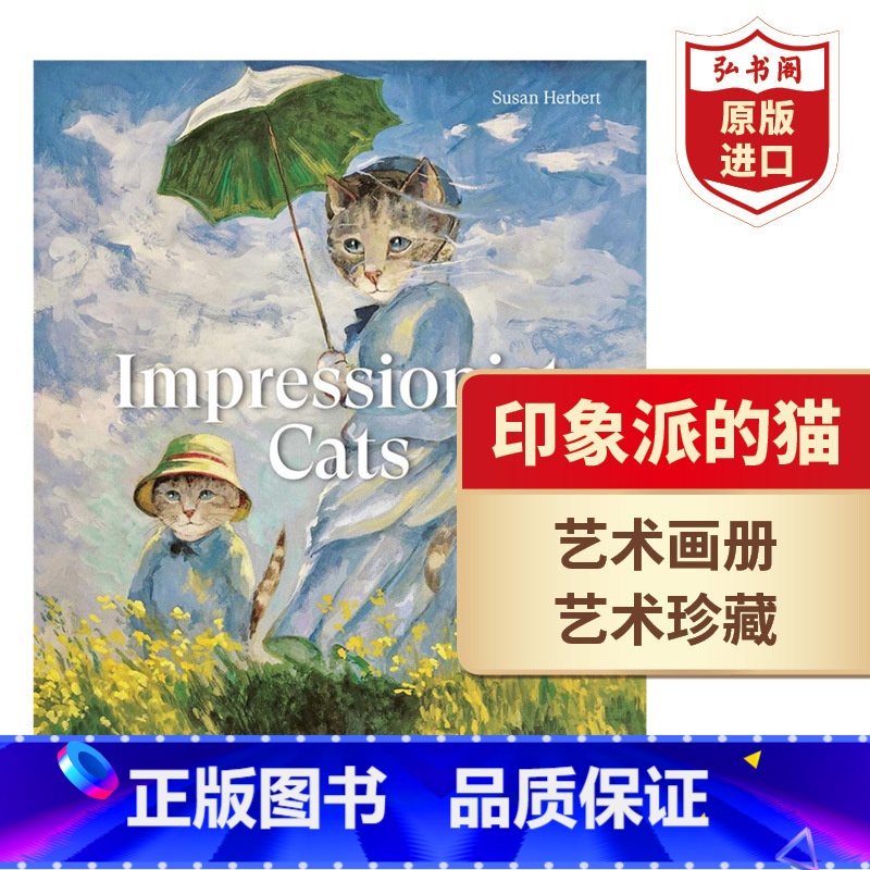[正版]印象派的猫 英文原版 Impressionist Cats 苏珊赫伯特 印象派大师作品 动物绘画 艺术画册 礼