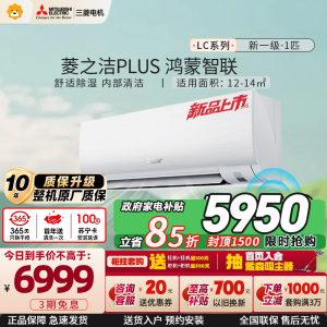 [2026年新品]三菱电机空调 1匹 菱之洁plus 新一级能效 纯铜管冷暖空调挂机 MSZ-LC09VFL